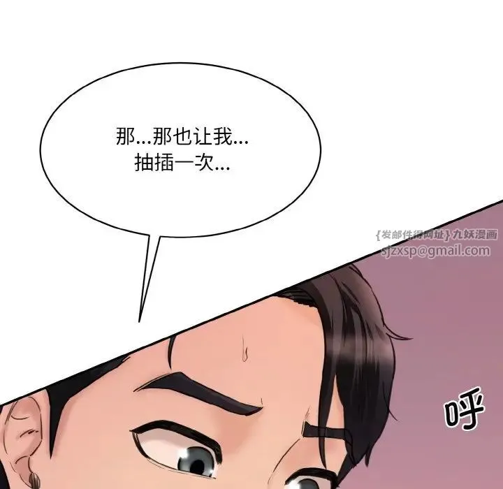 情迷研究室 - 第30話 - page 46