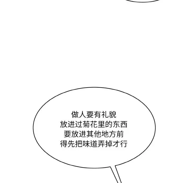 情迷研究室 - 第30話 - page 57