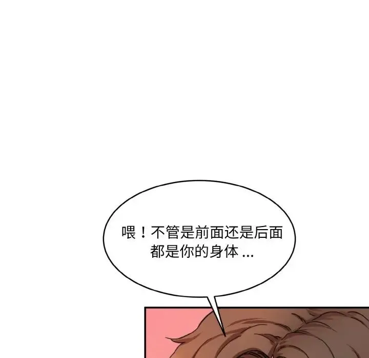 情迷研究室 - 第30話 - page 61