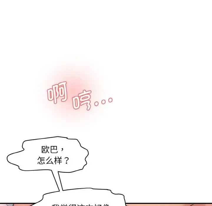 情迷研究室 - 第30話 - page 70