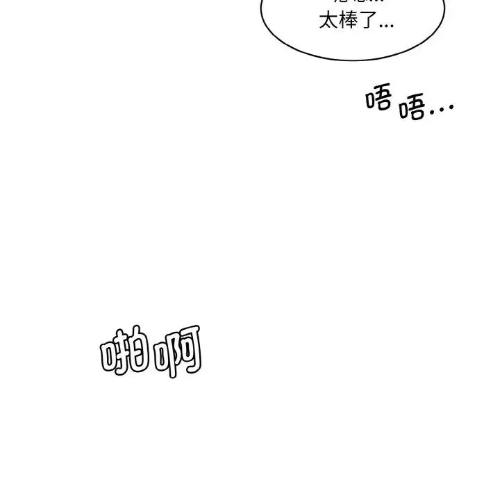 情迷研究室 - 第30話 - page 73