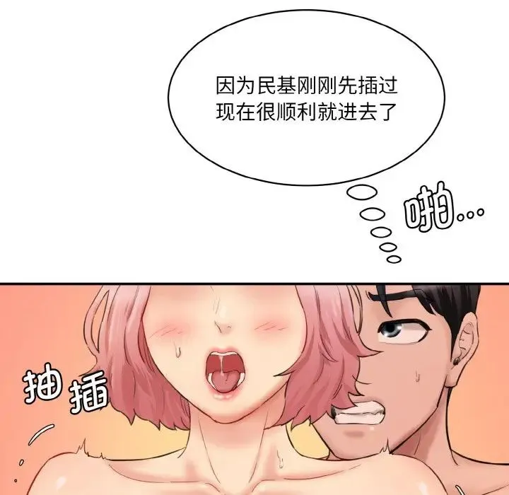情迷研究室 - 第30話 - page 74