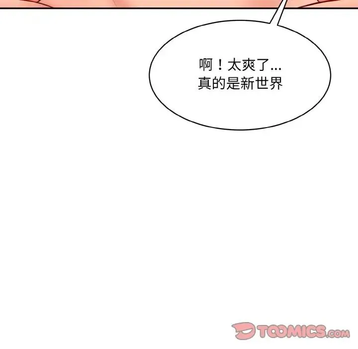 情迷研究室 - 第30話 - page 76