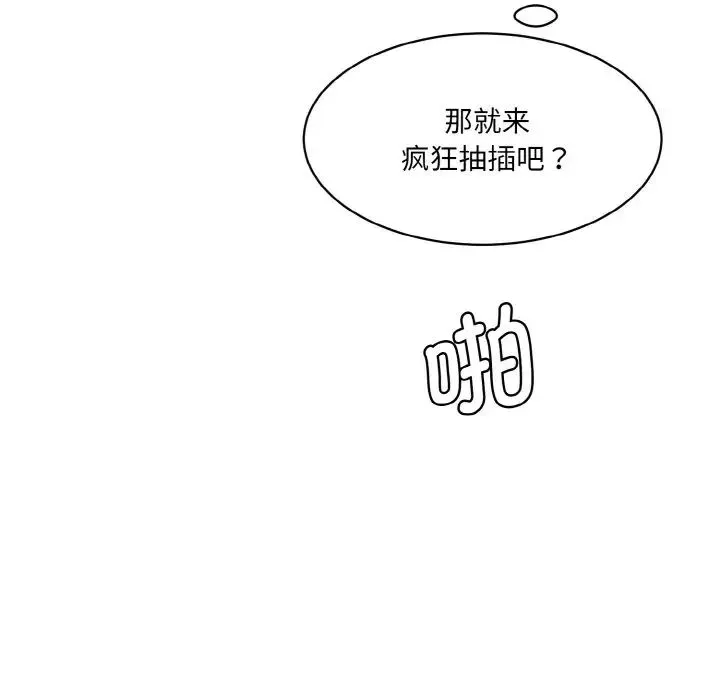 情迷研究室 - 第30話 - page 81