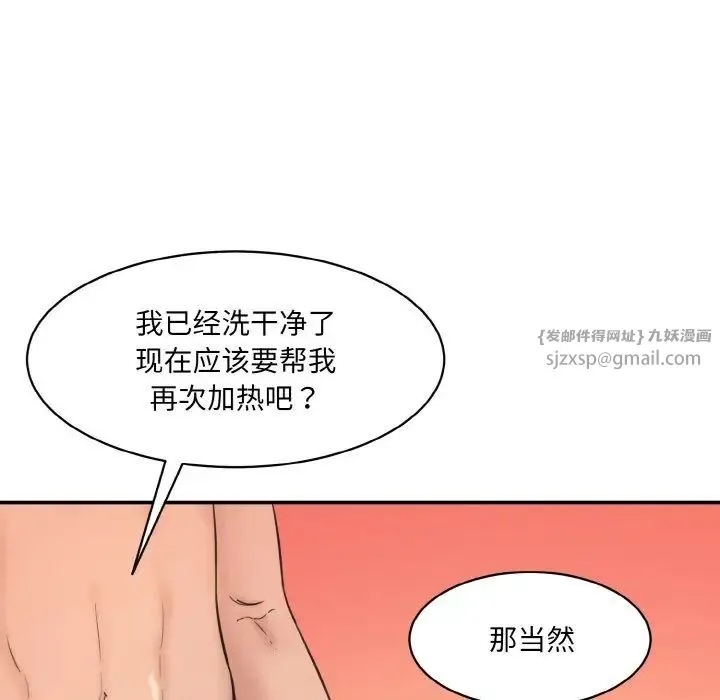 情迷研究室 - 第30話 - page 84