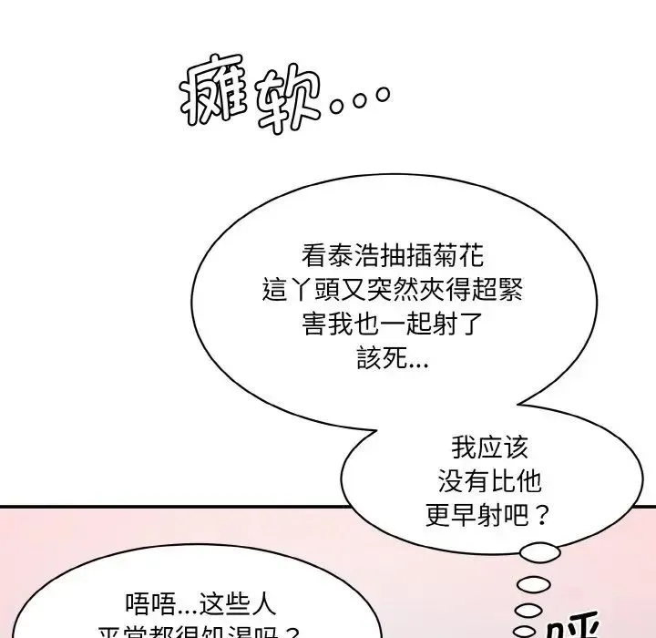 情迷研究室 - 第30話 - page 122