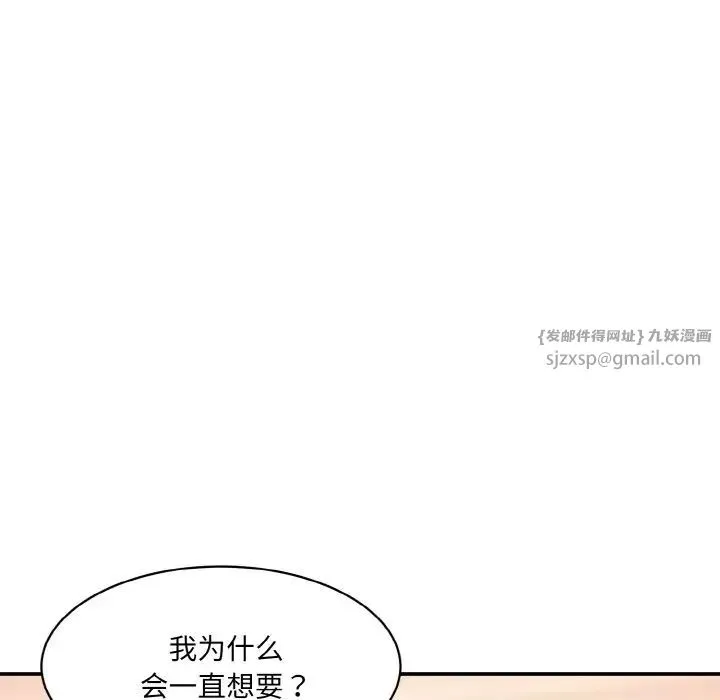 情迷研究室 - 第30話 - page 130