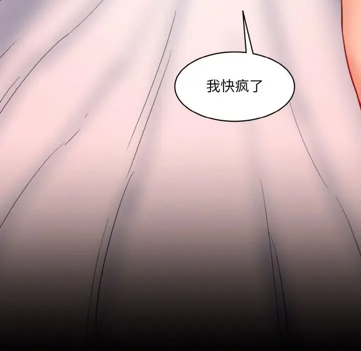 情迷研究室 - 第30話 - page 133