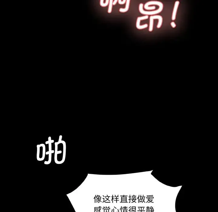 情迷研究室 - 第30話 - page 141