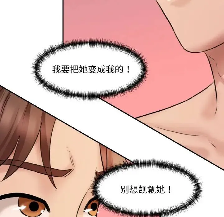 情迷研究室 - 第30話 - page 168