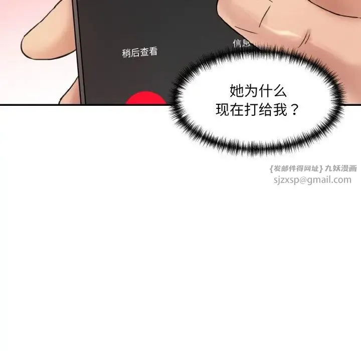 情迷研究室 - 第30話 - page 175