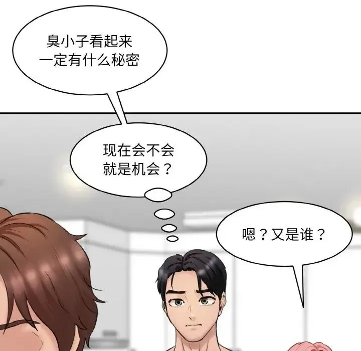 情迷研究室 - 第30話 - page 178