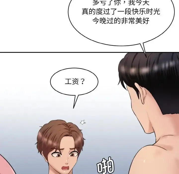 情迷研究室 - 第30話 - page 185