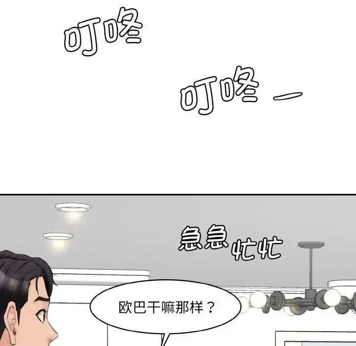 情迷研究室 - 第30話 - page 193