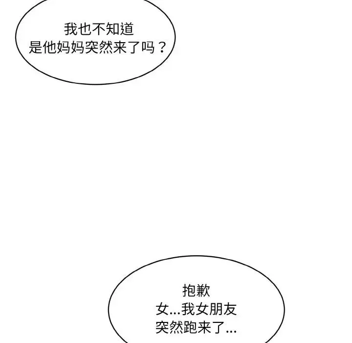 情迷研究室 - 第30話 - page 195