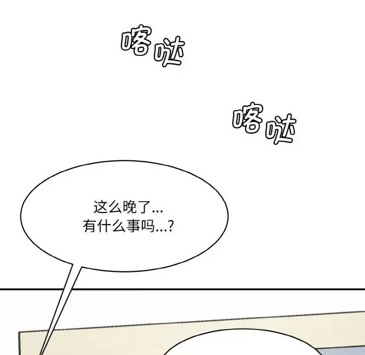 情迷研究室 - 第30話 - page 201