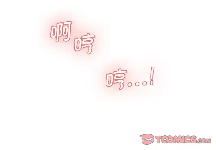 情迷研究室 - 第32話 - page 3