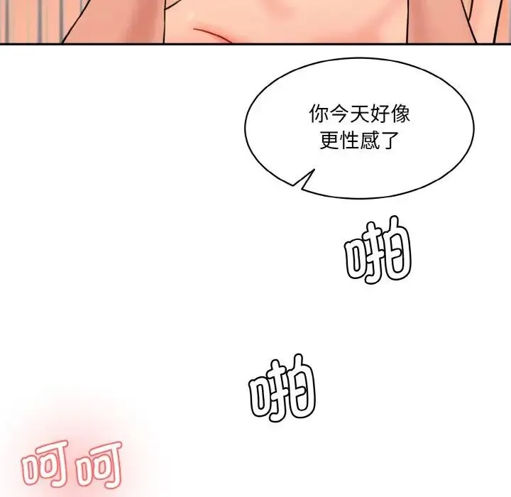情迷研究室 - 第32話 - page 31