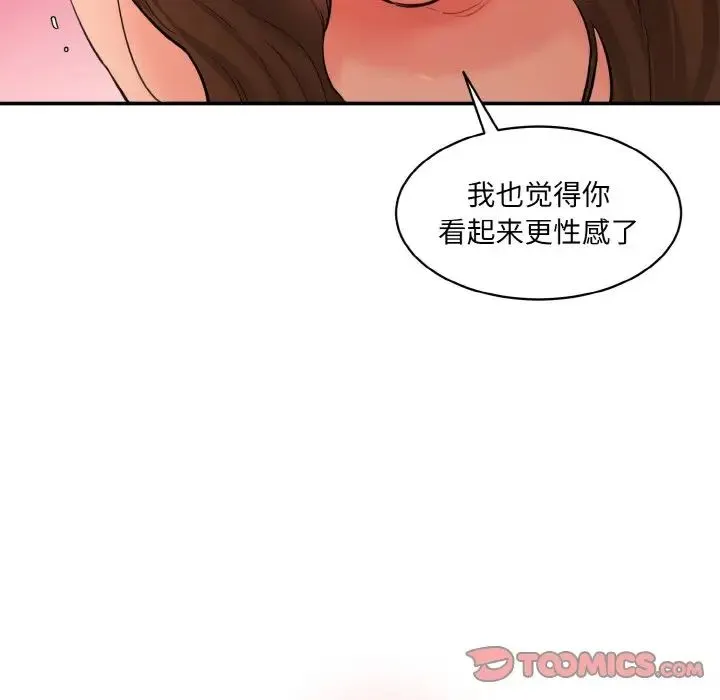 情迷研究室 - 第32話 - page 33