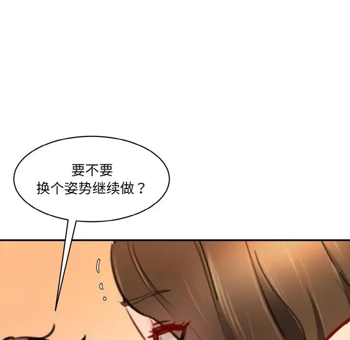 情迷研究室 - 第32話 - page 37