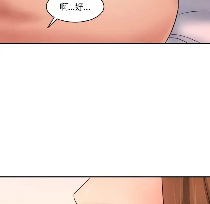情迷研究室 - 第32話 - page 46
