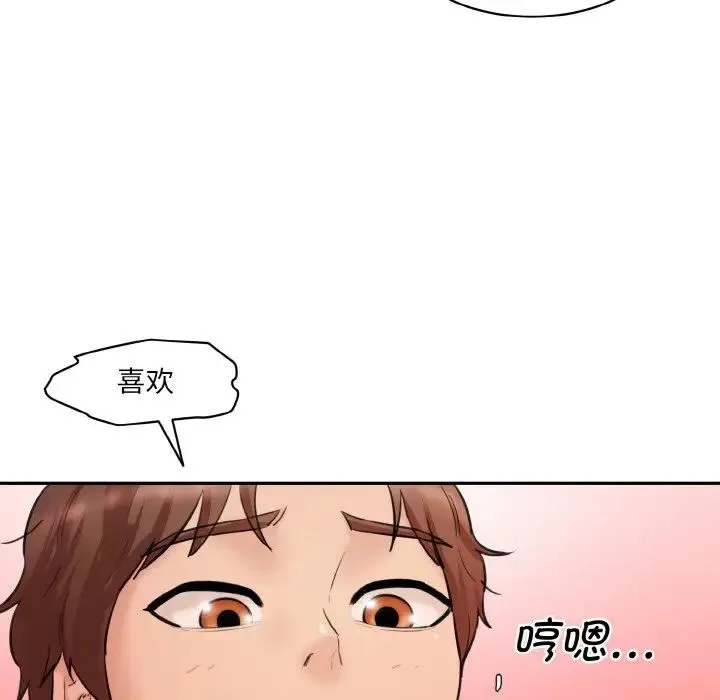 情迷研究室 - 第32話 - page 53