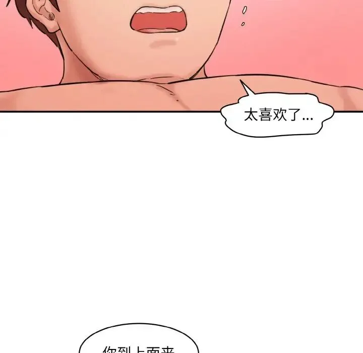 情迷研究室 - 第32話 - page 54