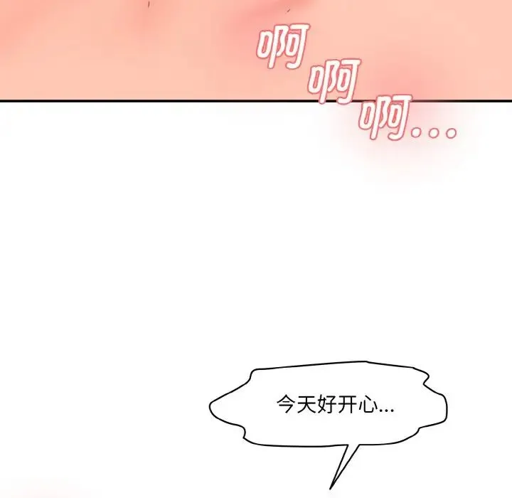情迷研究室 - 第32話 - page 72