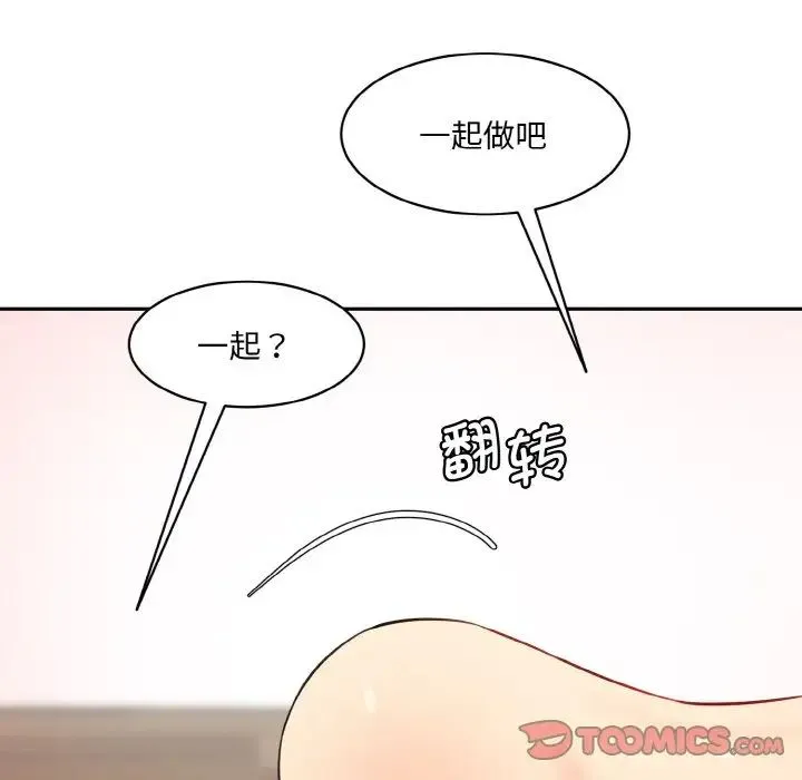 情迷研究室 - 第32話 - page 75