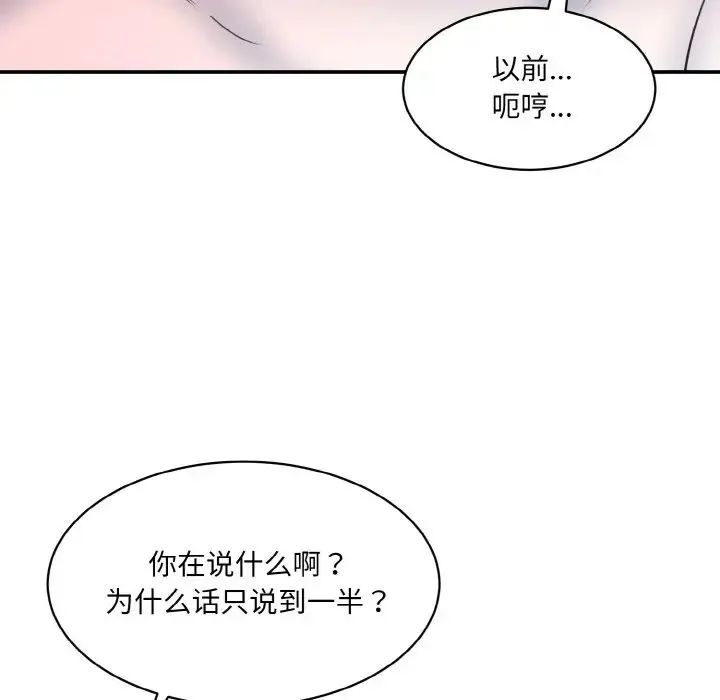 情迷研究室 - 第32話 - page 77