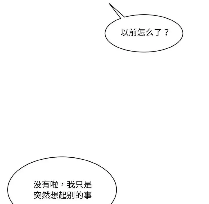情迷研究室 - 第32話 - page 79