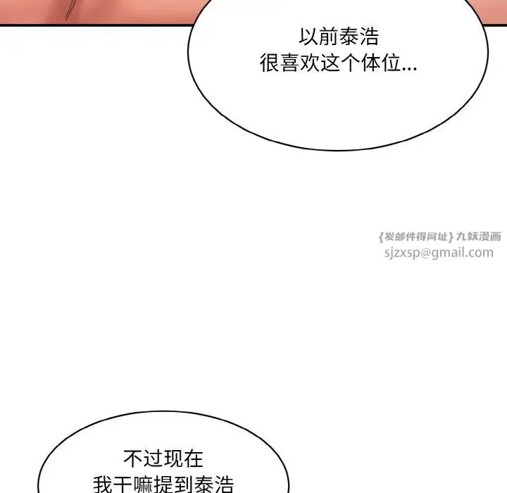 情迷研究室 - 第32話 - page 82