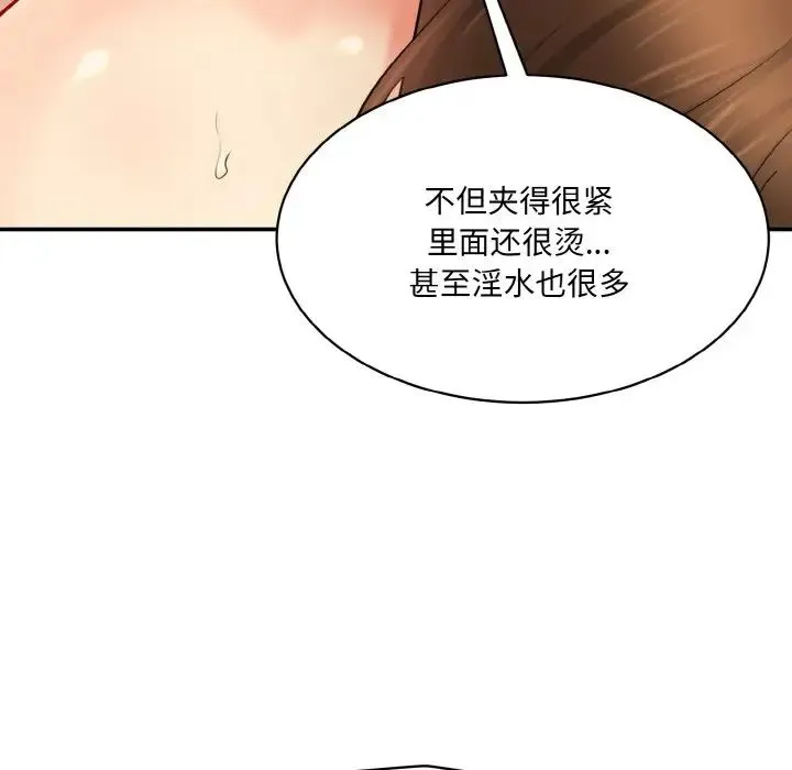 情迷研究室 - 第32話 - page 124