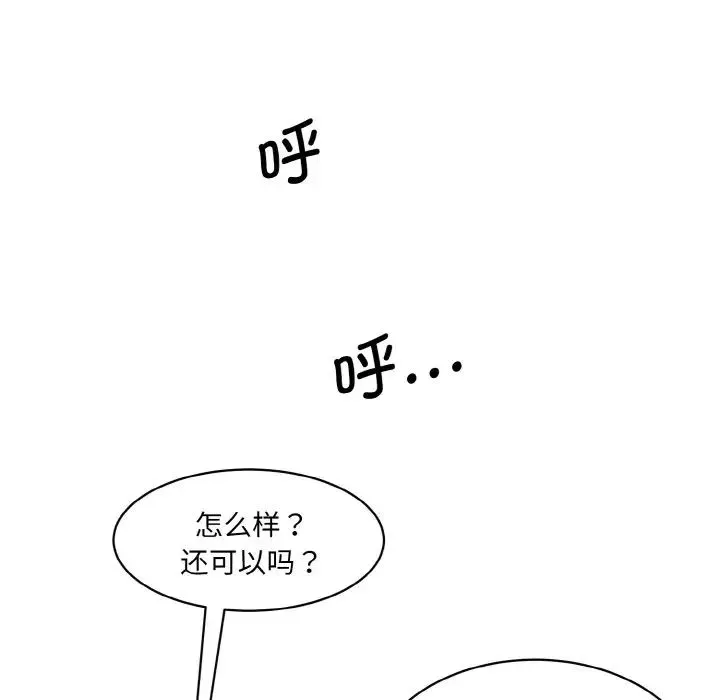 情迷研究室 - 第32話 - page 132