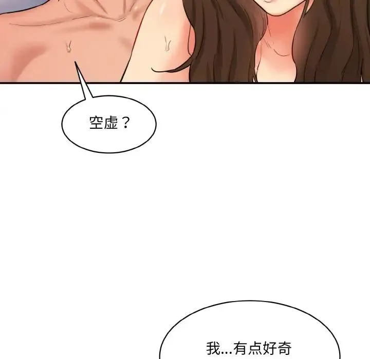 情迷研究室 - 第32話 - page 134