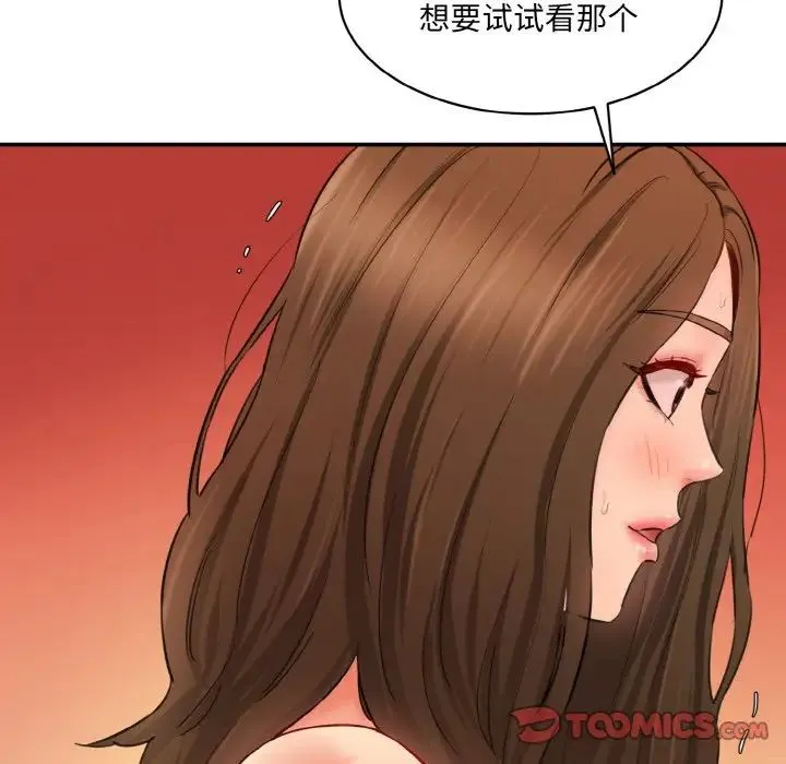 情迷研究室 - 第32話 - page 135