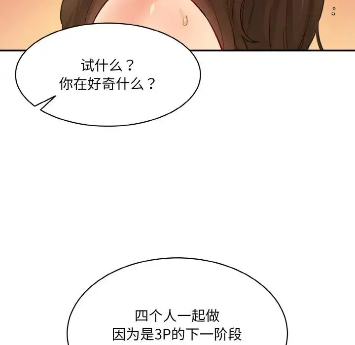 情迷研究室 - 第32話 - page 136