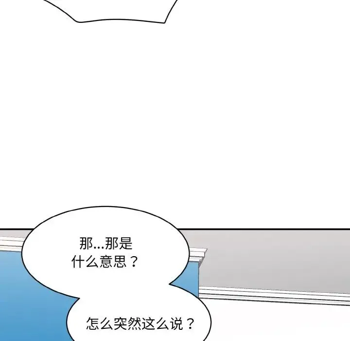 情迷研究室 - 第32話 - page 139