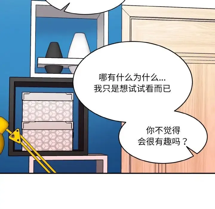 情迷研究室 - 第32話 - page 140