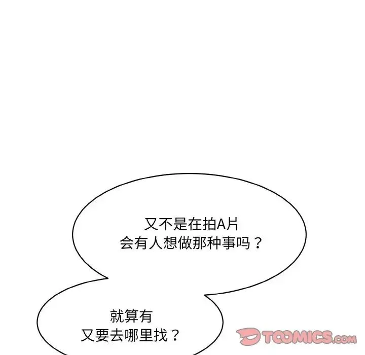 情迷研究室 - 第32話 - page 141