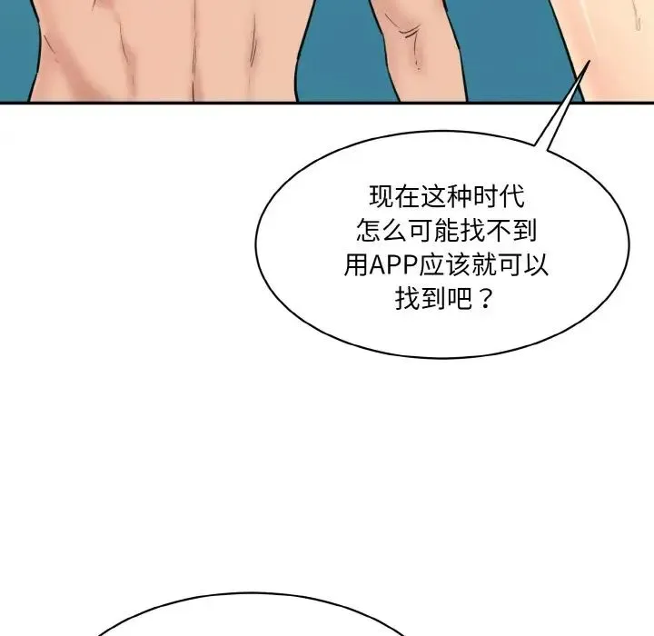 情迷研究室 - 第32話 - page 143