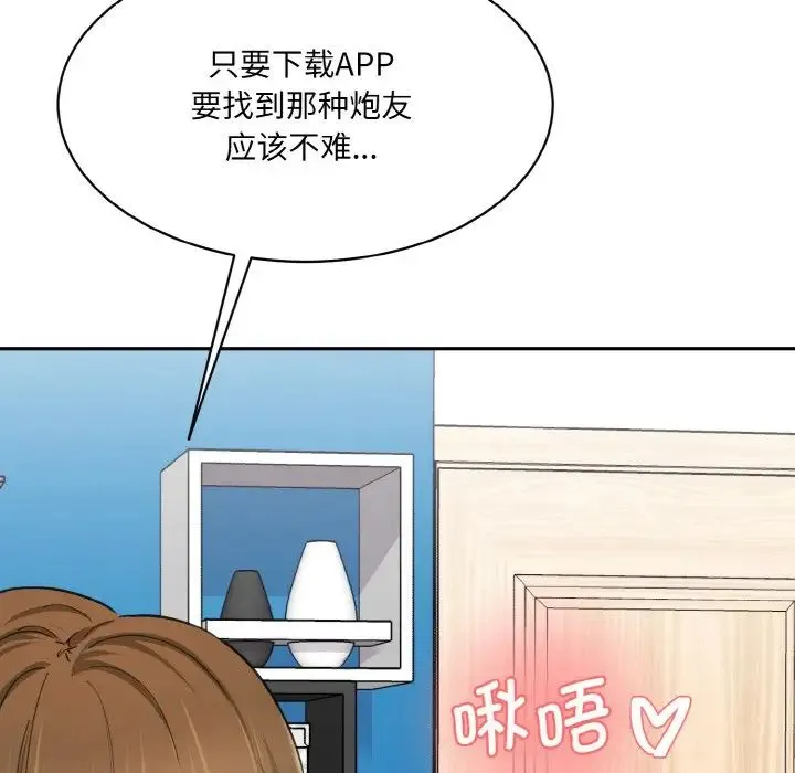 情迷研究室 - 第32話 - page 144