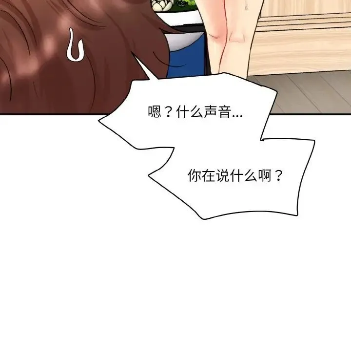情迷研究室 - 第32話 - page 148