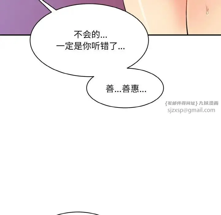 情迷研究室 - 第32話 - page 151