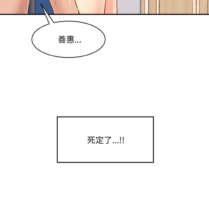 情迷研究室 - 第32話 - page 154