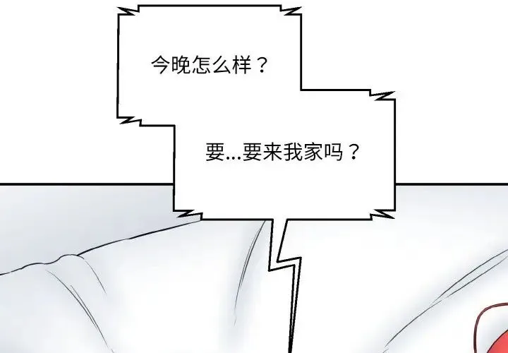 情迷研究室 - 第22話 - page 2