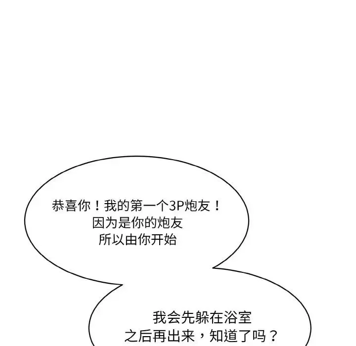 情迷研究室 - 第22話 - page 15