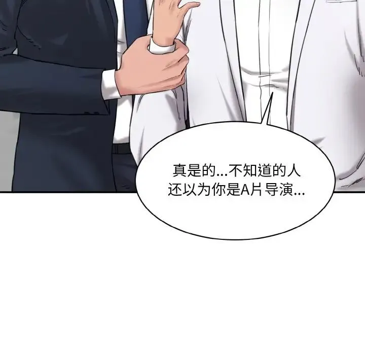 情迷研究室 - 第22話 - page 17