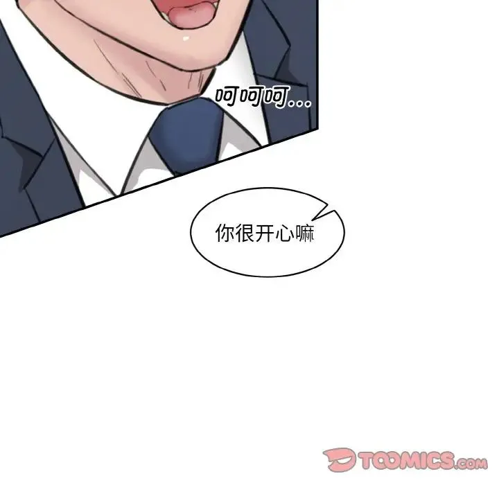 情迷研究室 - 第22話 - page 20