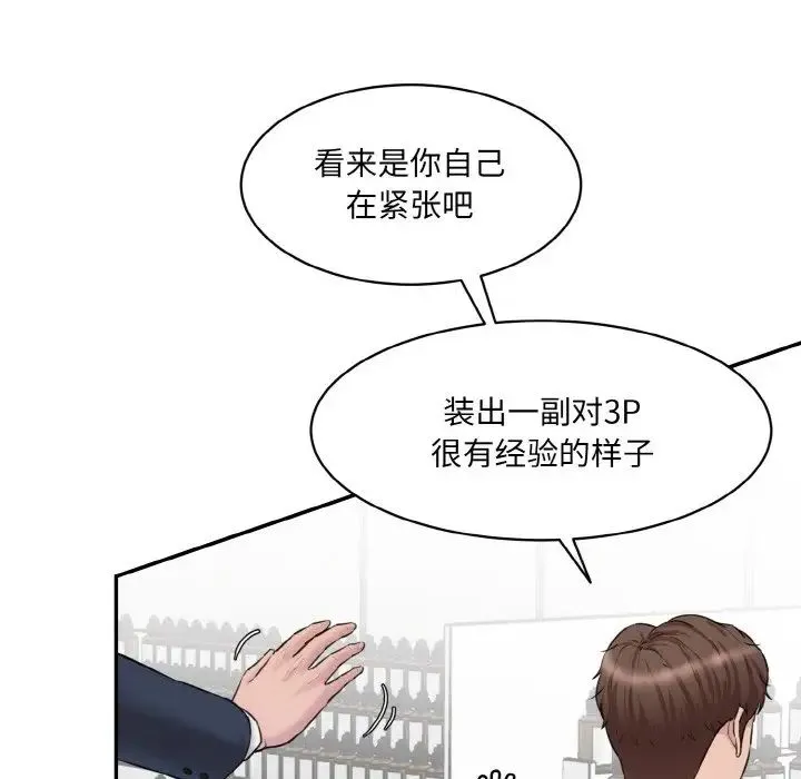 情迷研究室 - 第22話 - page 21